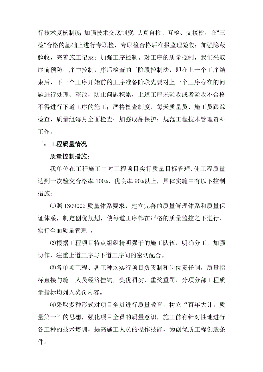 轨道工程单位工程施工总结报告_第4页