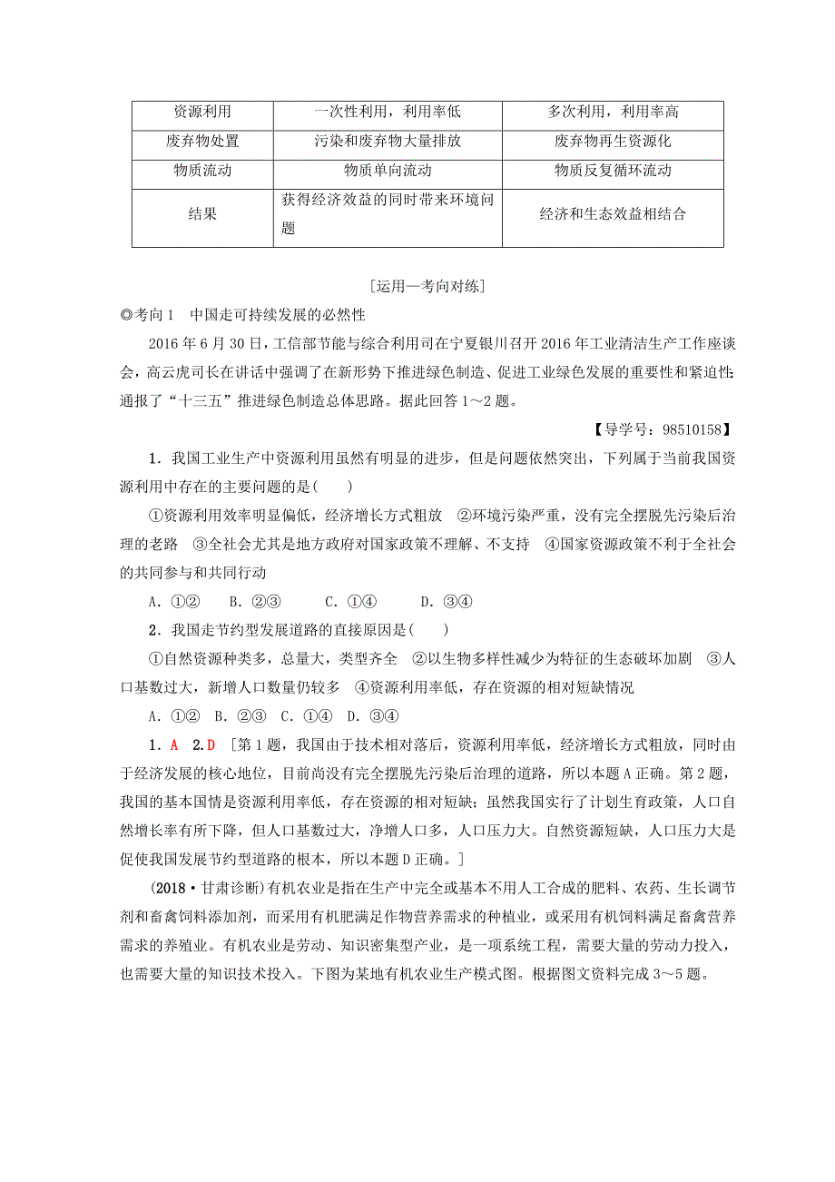 高考地理一轮复习第10单元走可持续发展之路第2节中国可持续发展之路学案鲁教版_第3页