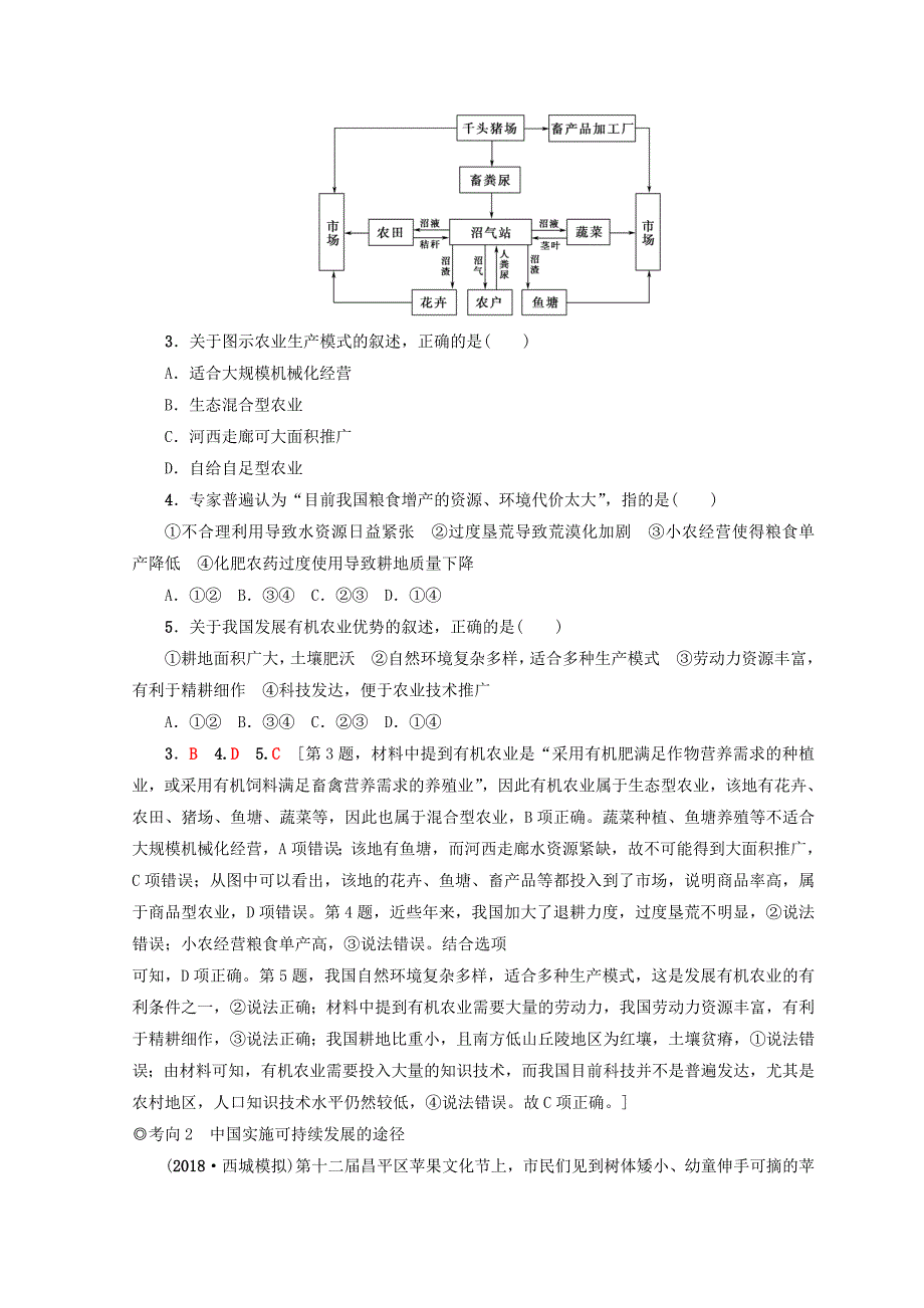 高考地理一轮复习第10单元走可持续发展之路第2节中国可持续发展之路学案鲁教版_第4页