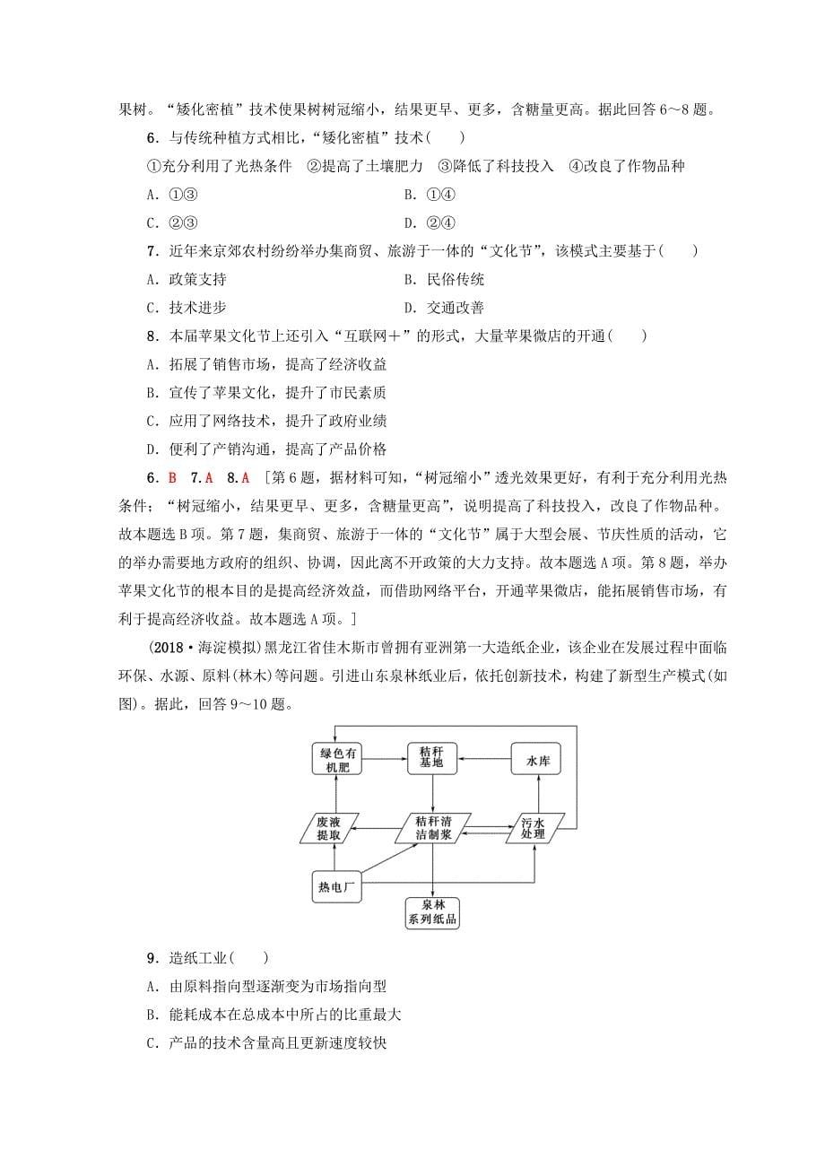 高考地理一轮复习第10单元走可持续发展之路第2节中国可持续发展之路学案鲁教版_第5页