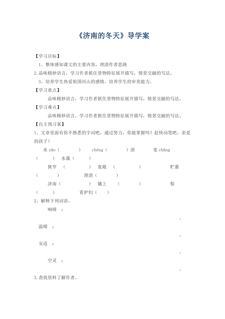 2《济南的冬天》_第1页