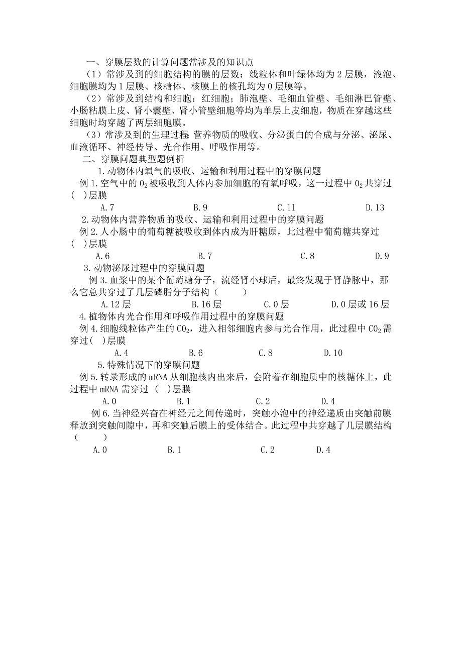 穿膜问题例析_第1页