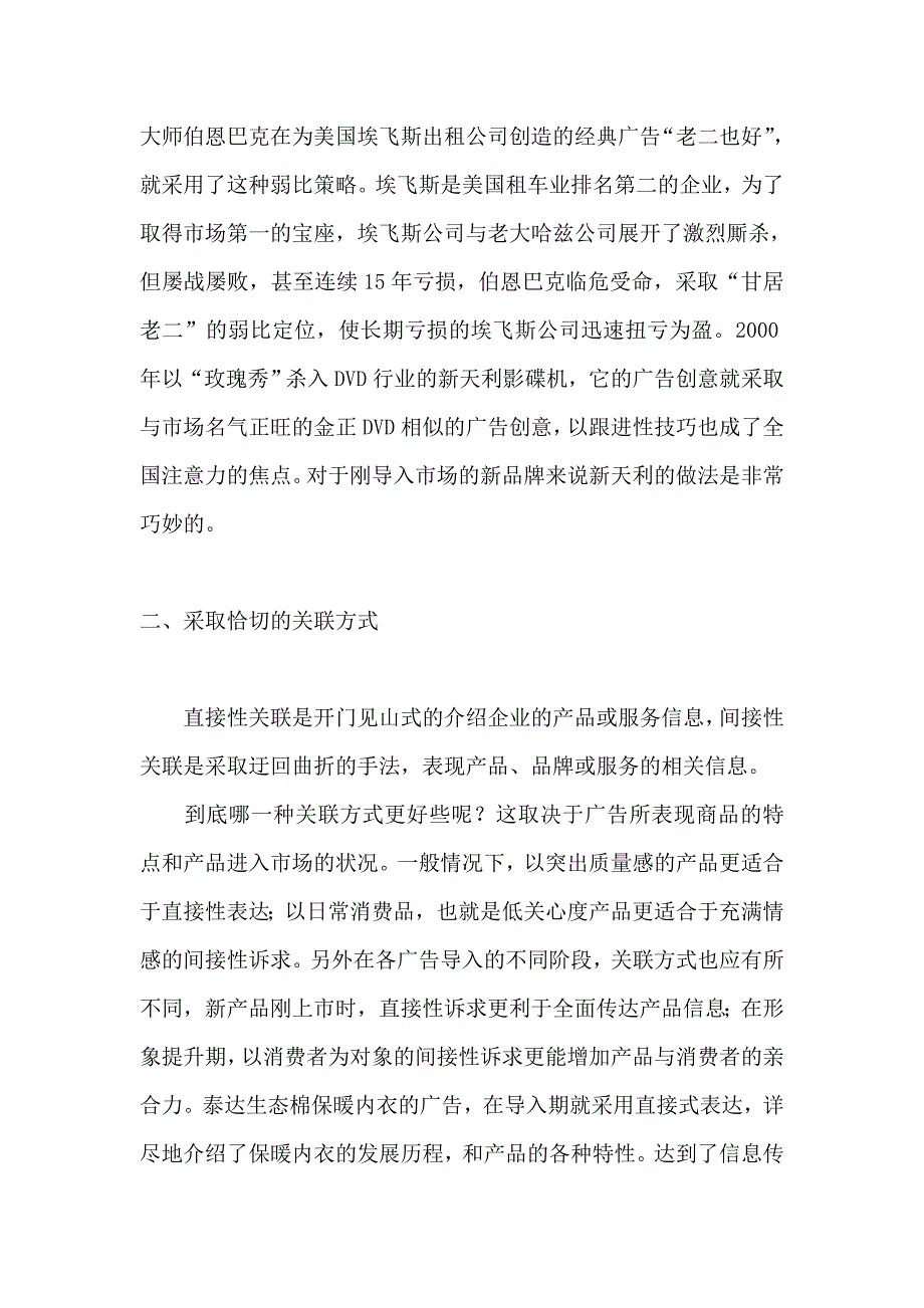 探求广告创意的关联性.doc_第4页