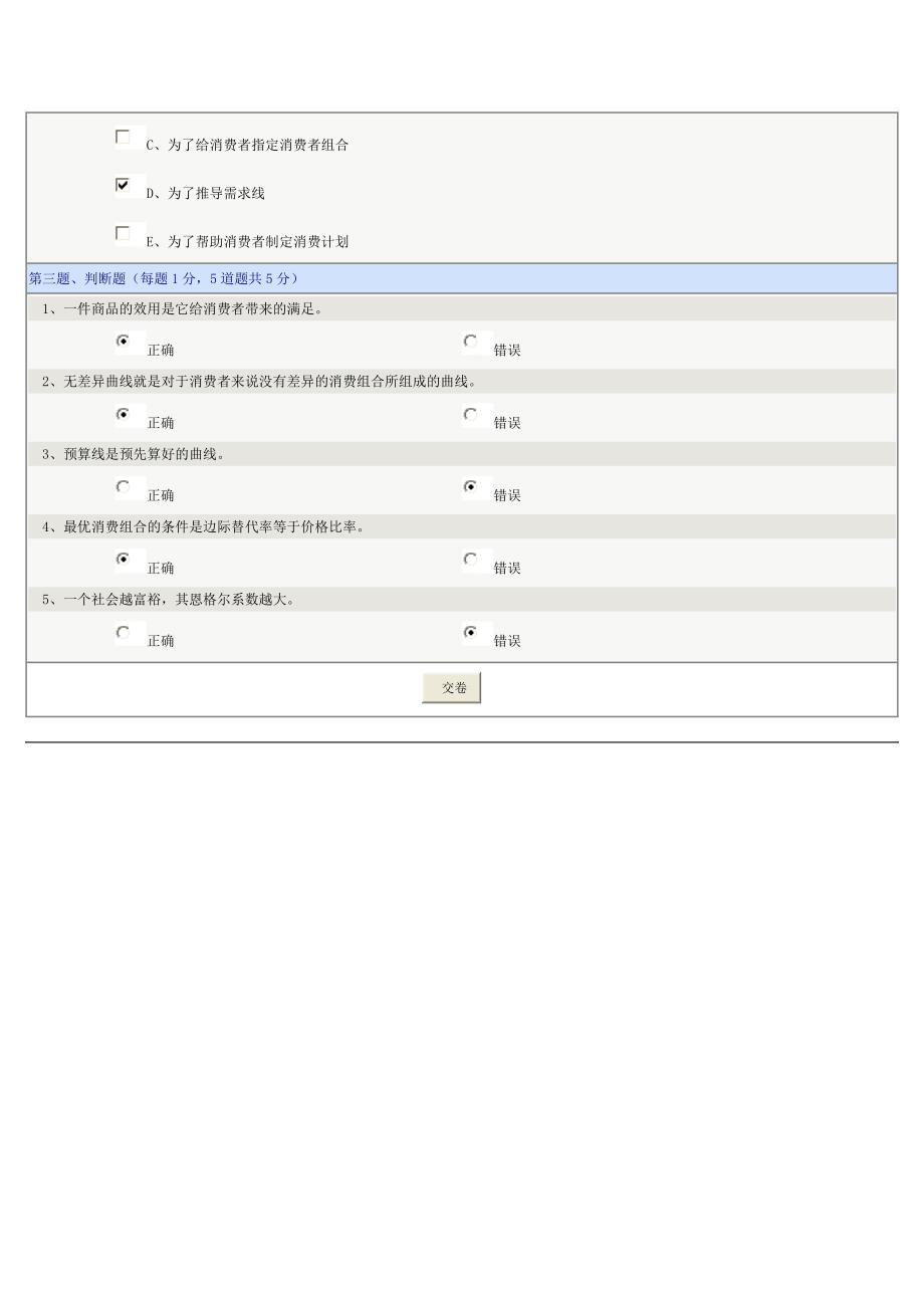 《西方经济学(微观)》第05章在线测试.doc_第3页
