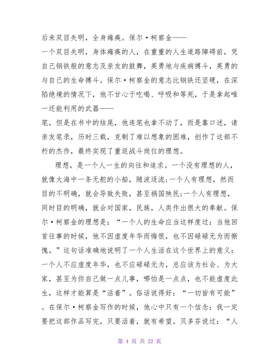 《钢铁是怎样炼成的》读后感400字初中.doc_第4页