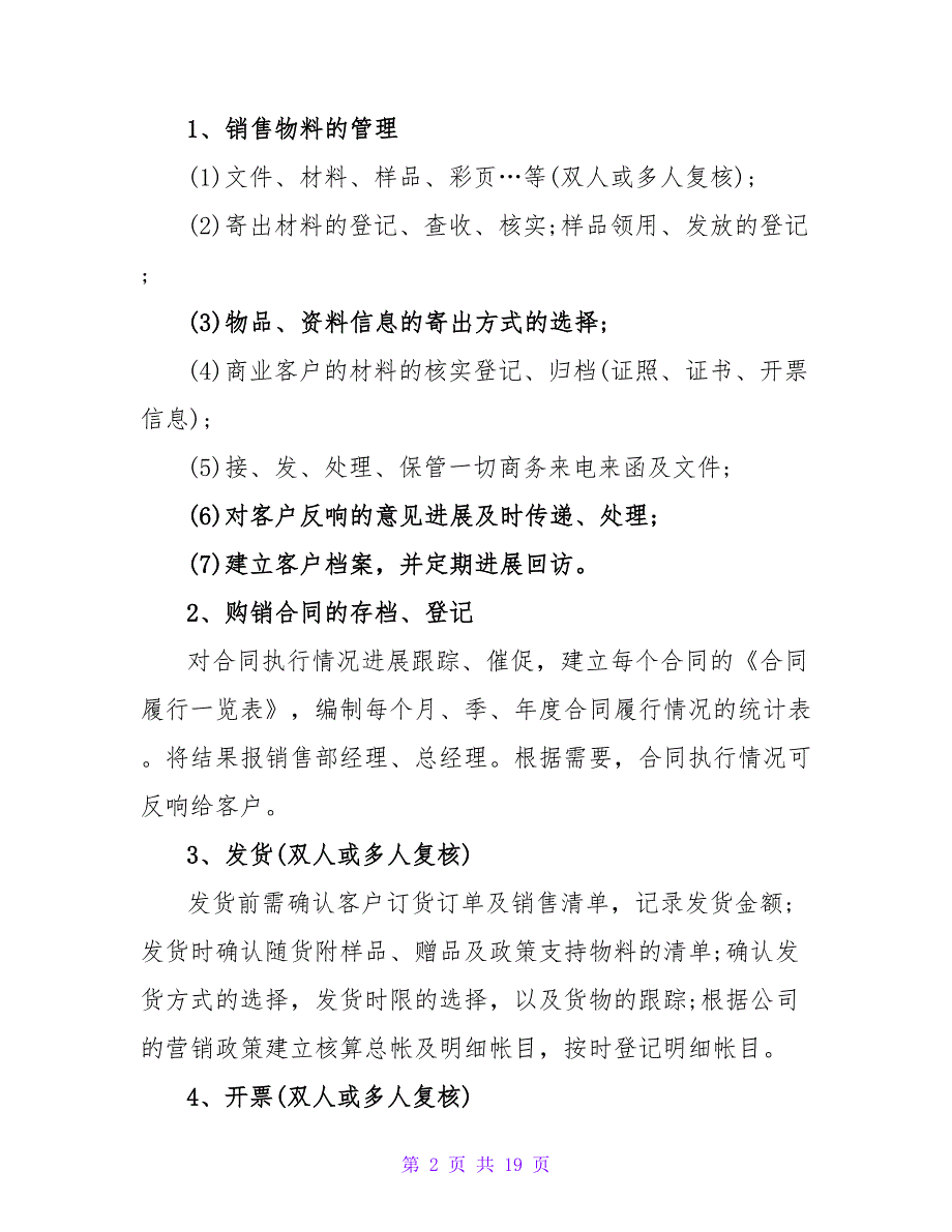 销售部工作计划表.doc_第2页