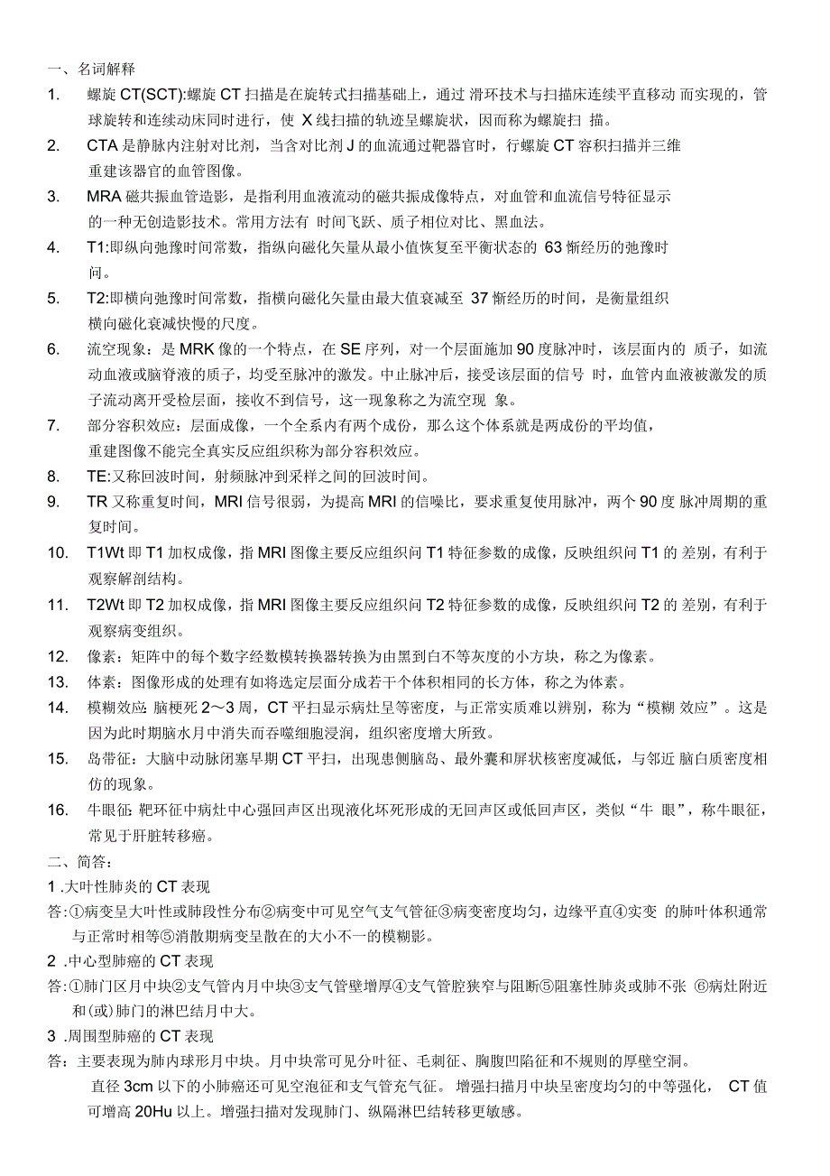 影像诊断学CT部分重点知识_第1页