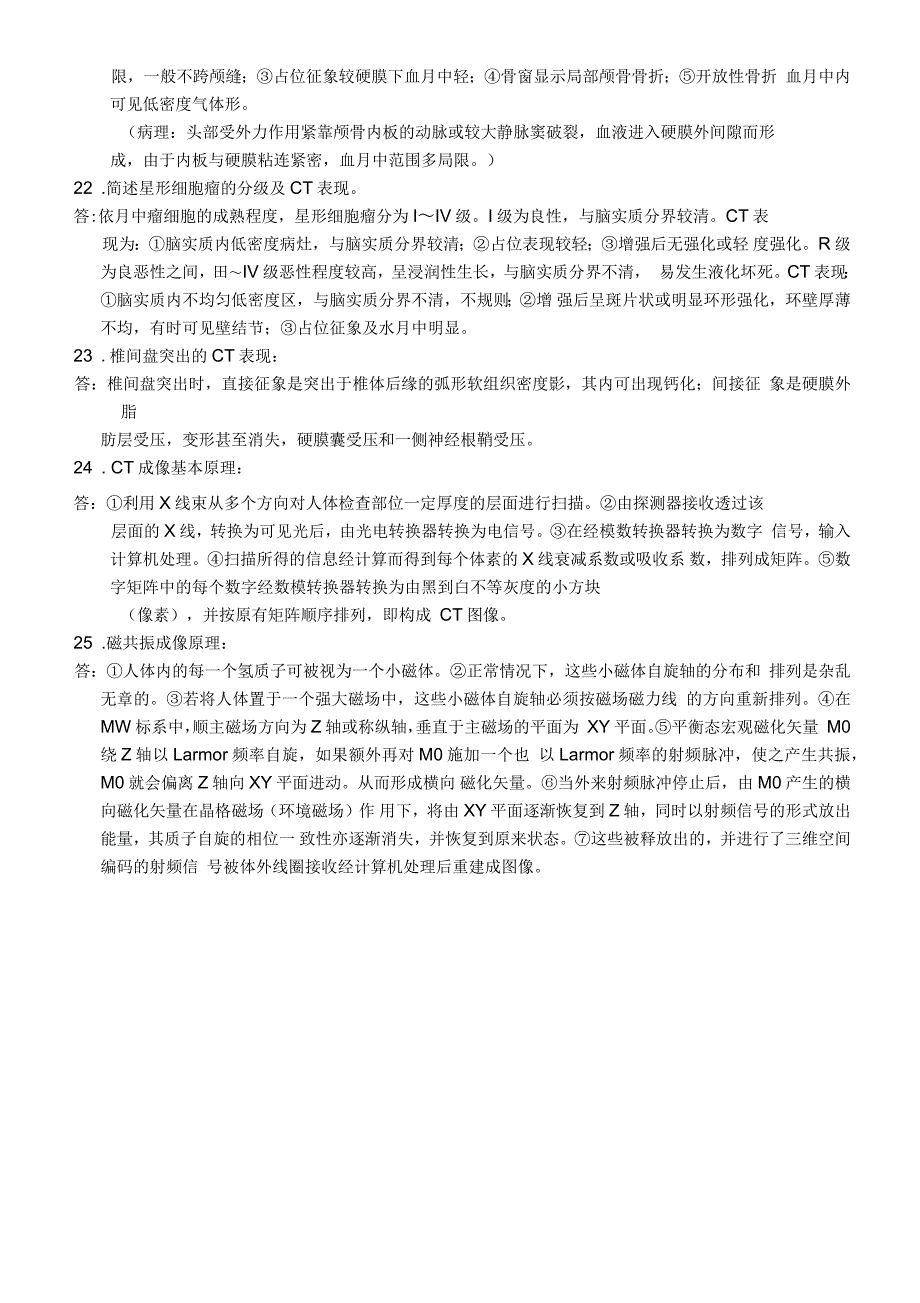 影像诊断学CT部分重点知识_第4页