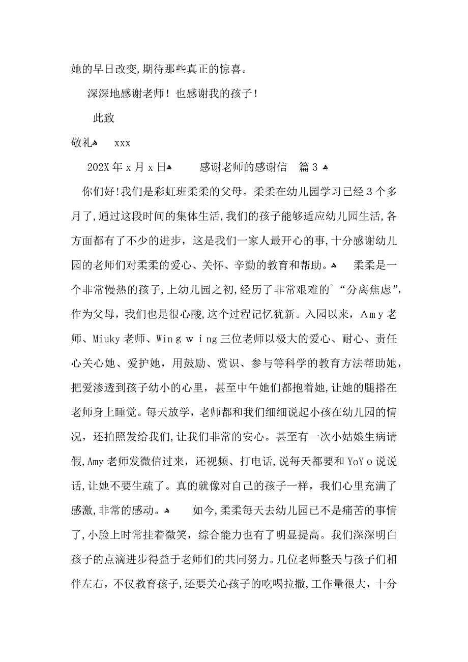 感谢老师的感谢信四篇_第4页