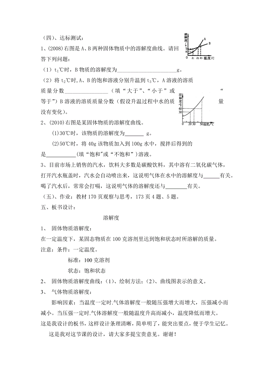 溶解度说课稿.doc_第5页