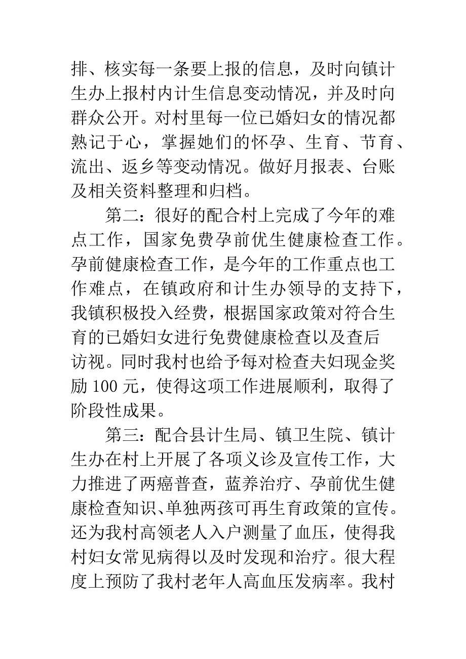 工作汇报范文.docx_第2页