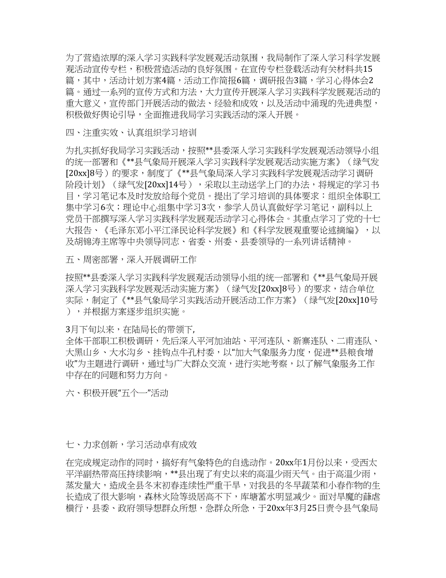 气象局科学发展观学习调研阶段工作总结.docx_第2页