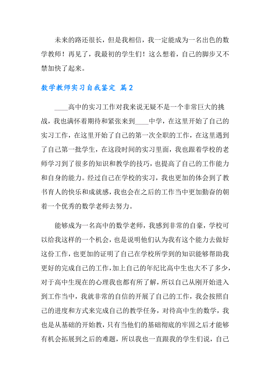 2022年数学教师实习自我鉴定三篇（整合汇编）_第3页