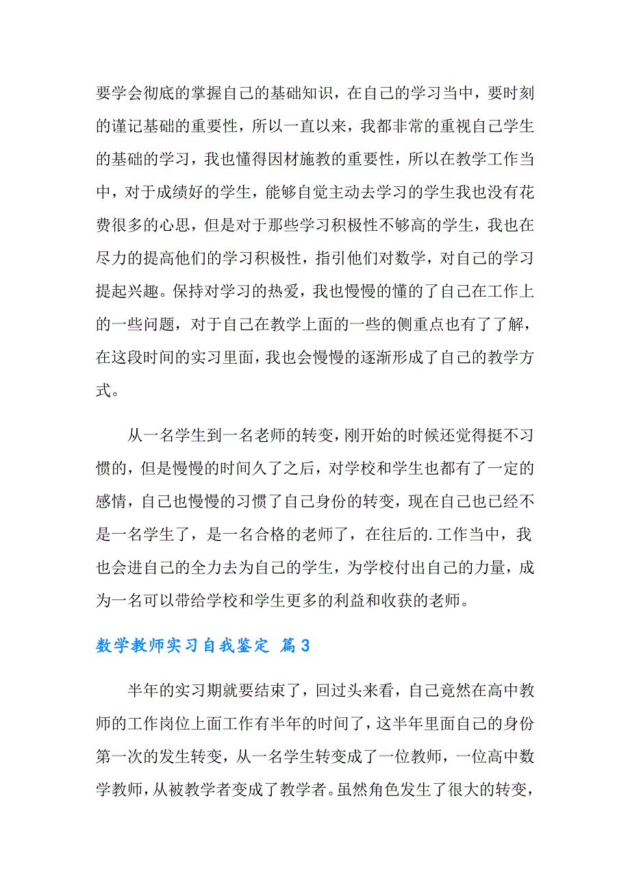 2022年数学教师实习自我鉴定三篇（整合汇编）_第4页