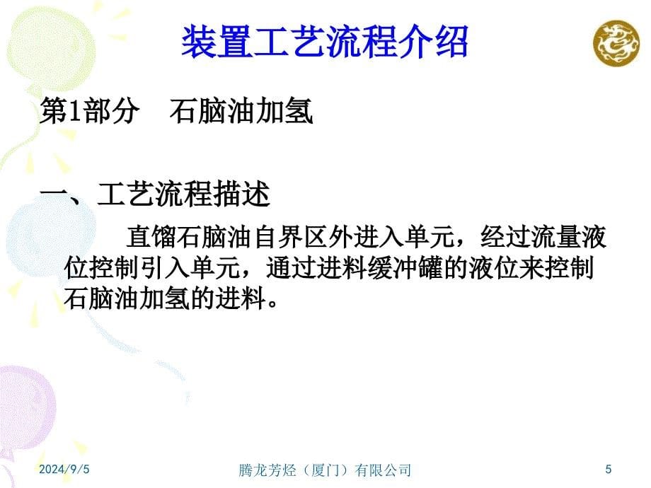 连续重整装置工艺流程简介_第5页