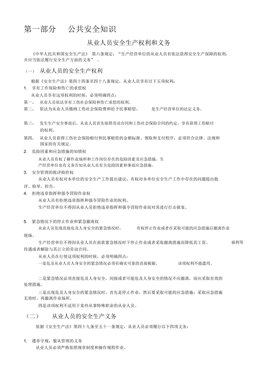 员工安全培训_第1页