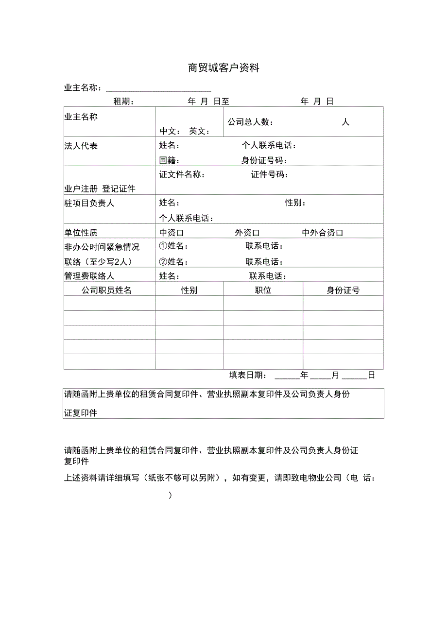 商贸城客户资料_第1页