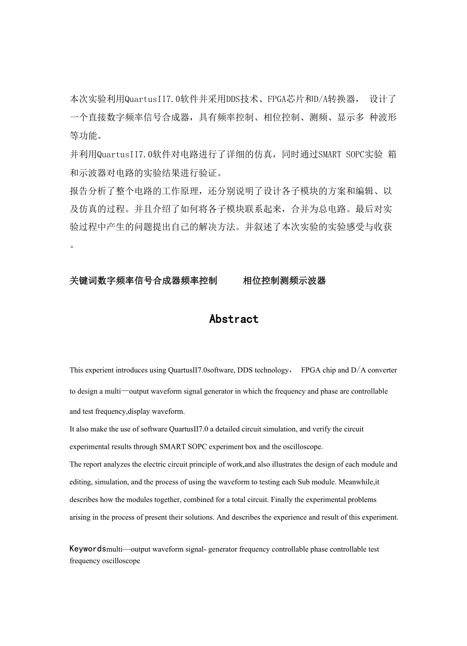 南京理工大学电子线路课程设计_第2页