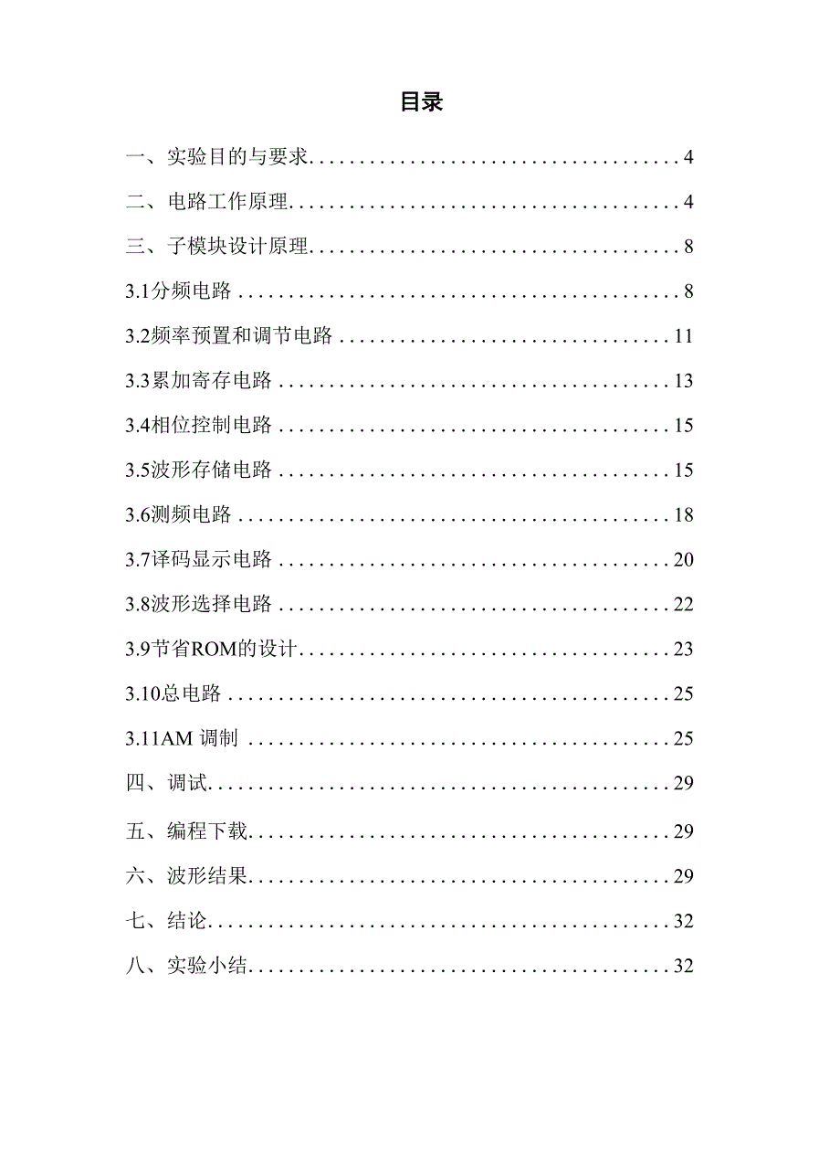 南京理工大学电子线路课程设计_第3页