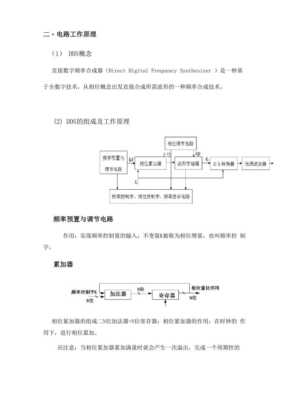 南京理工大学电子线路课程设计_第5页