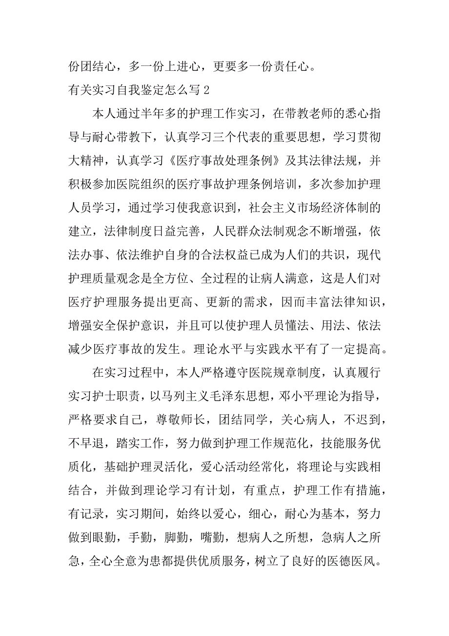 有关实习自我鉴定怎么写3篇_第3页