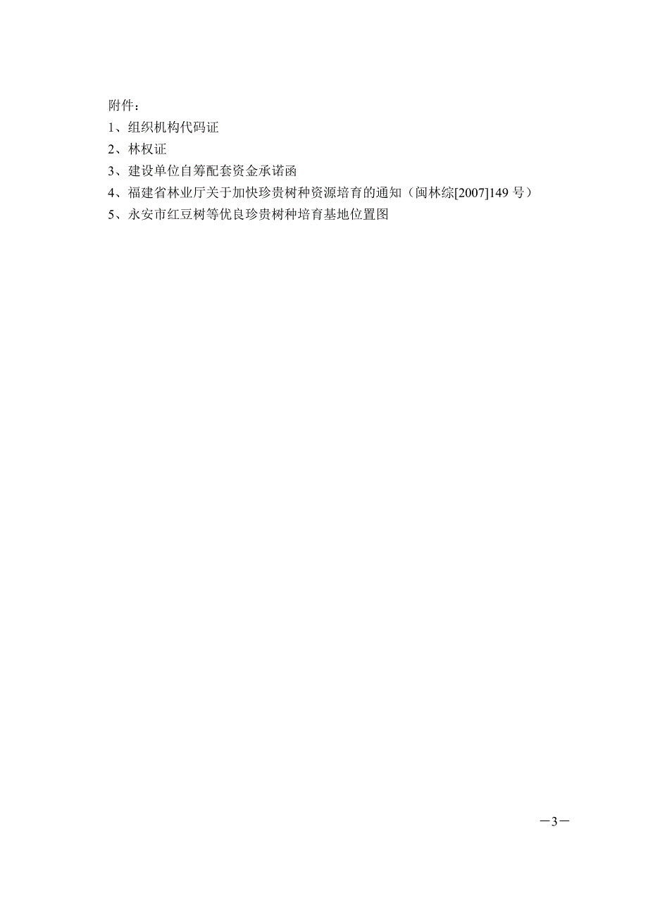 云南省云森实业总公司现代化高档木材仓储、加工、育种物流园区建设项目可研报告.doc_第3页