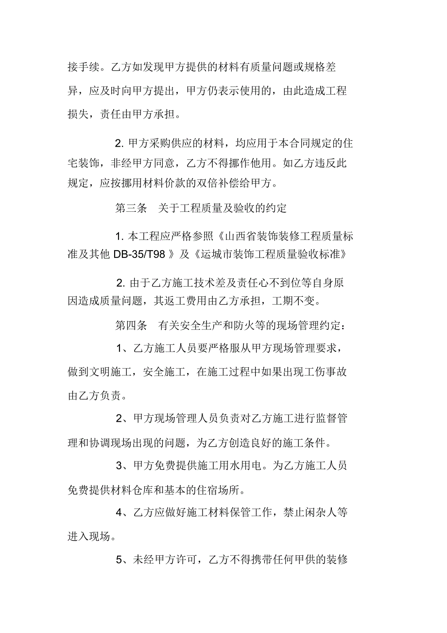 厂房水电承包合同_第2页