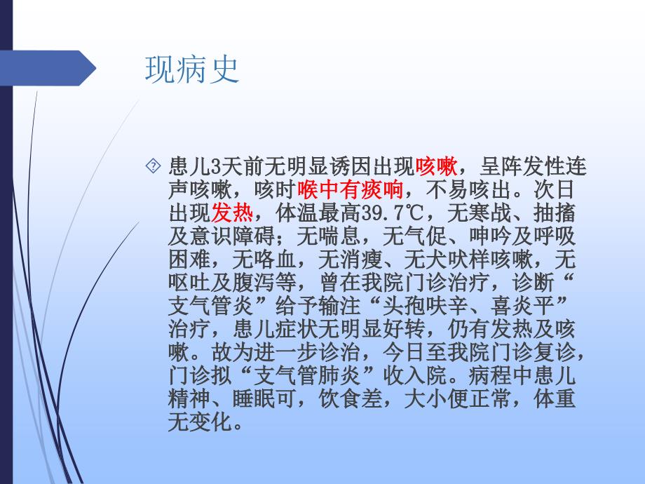 支气管肺炎儿科教学查房_第4页