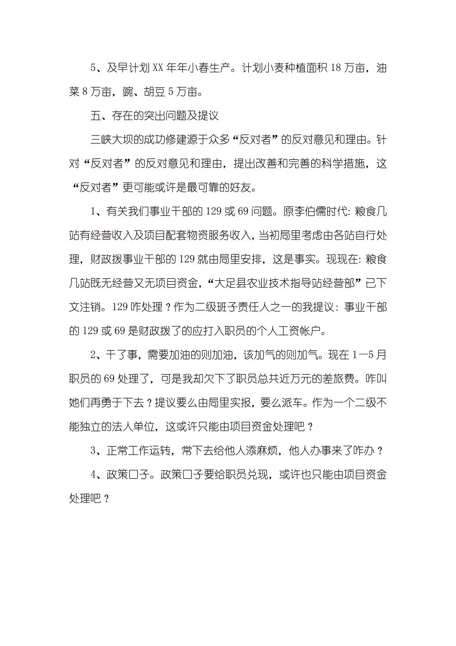 农业技术指导站半年工作总结_第4页