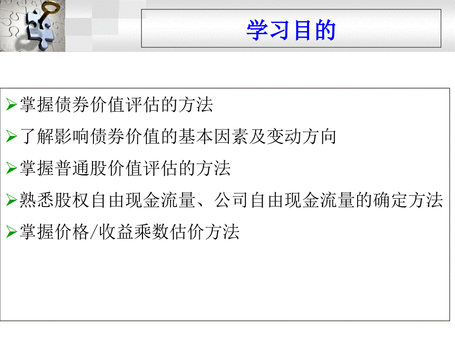 3证券价值评估课件_第3页