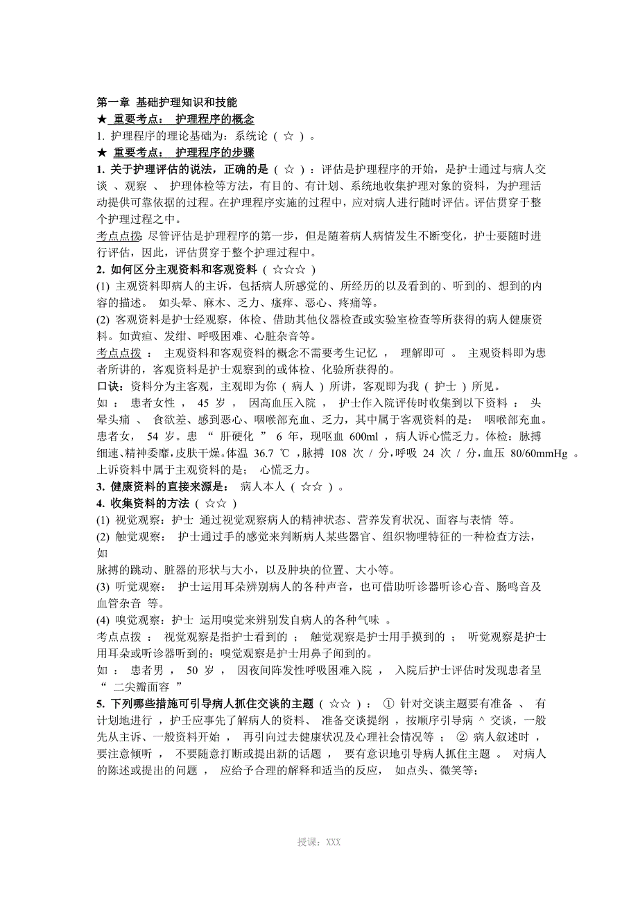 护士资格证考试要点总结_第1页