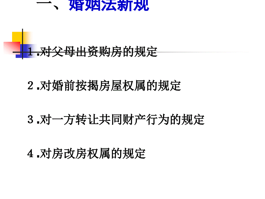 新婚姻法解读_第3页