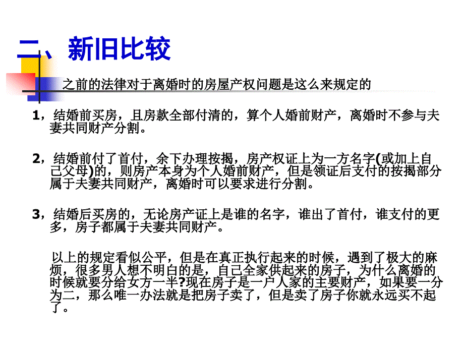 新婚姻法解读_第4页