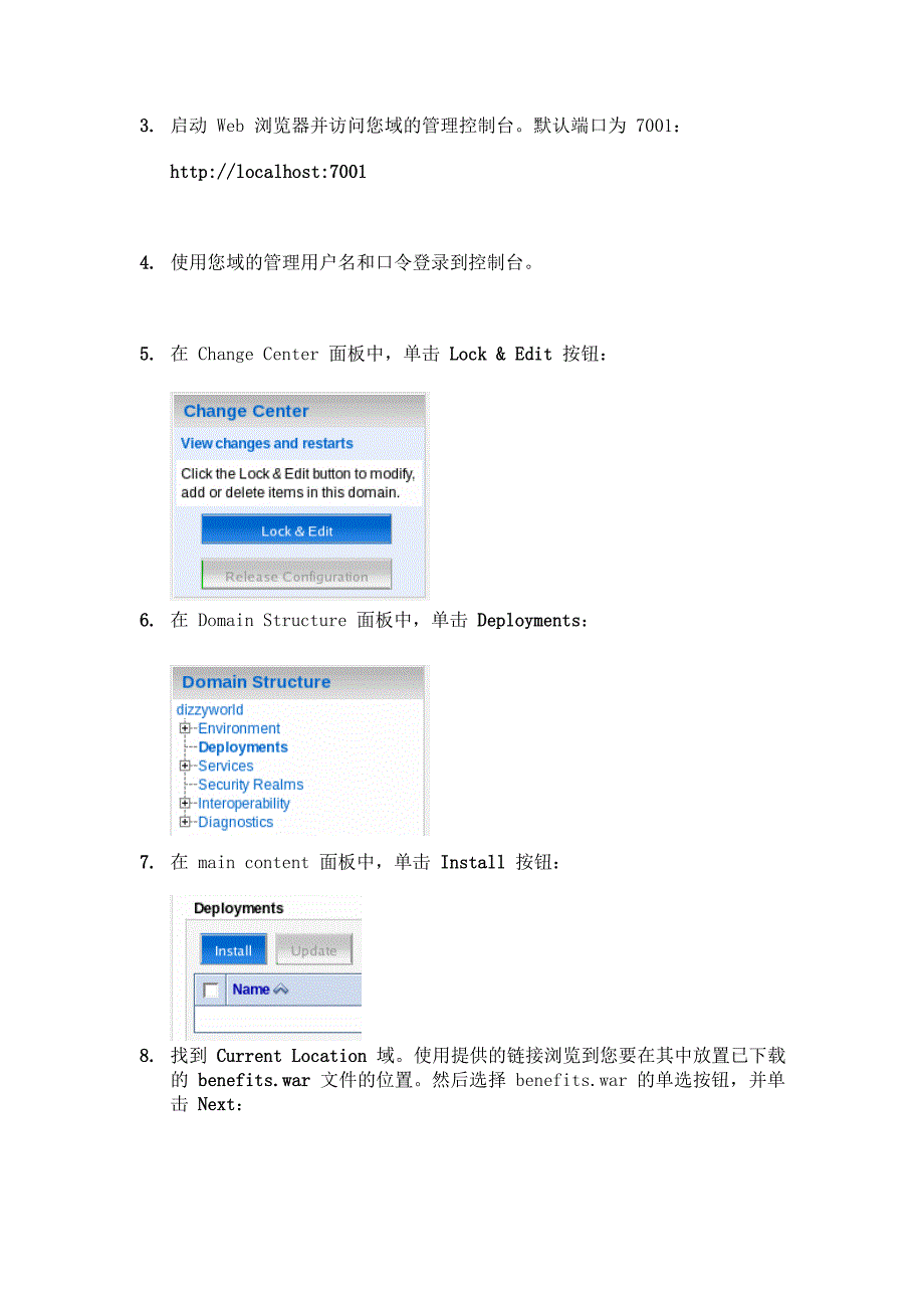 WebLogic部署和取消部署应用程序_第3页