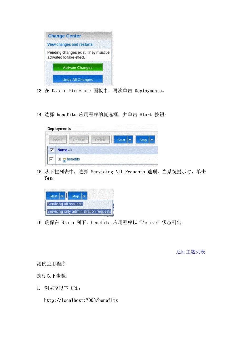 WebLogic部署和取消部署应用程序_第5页