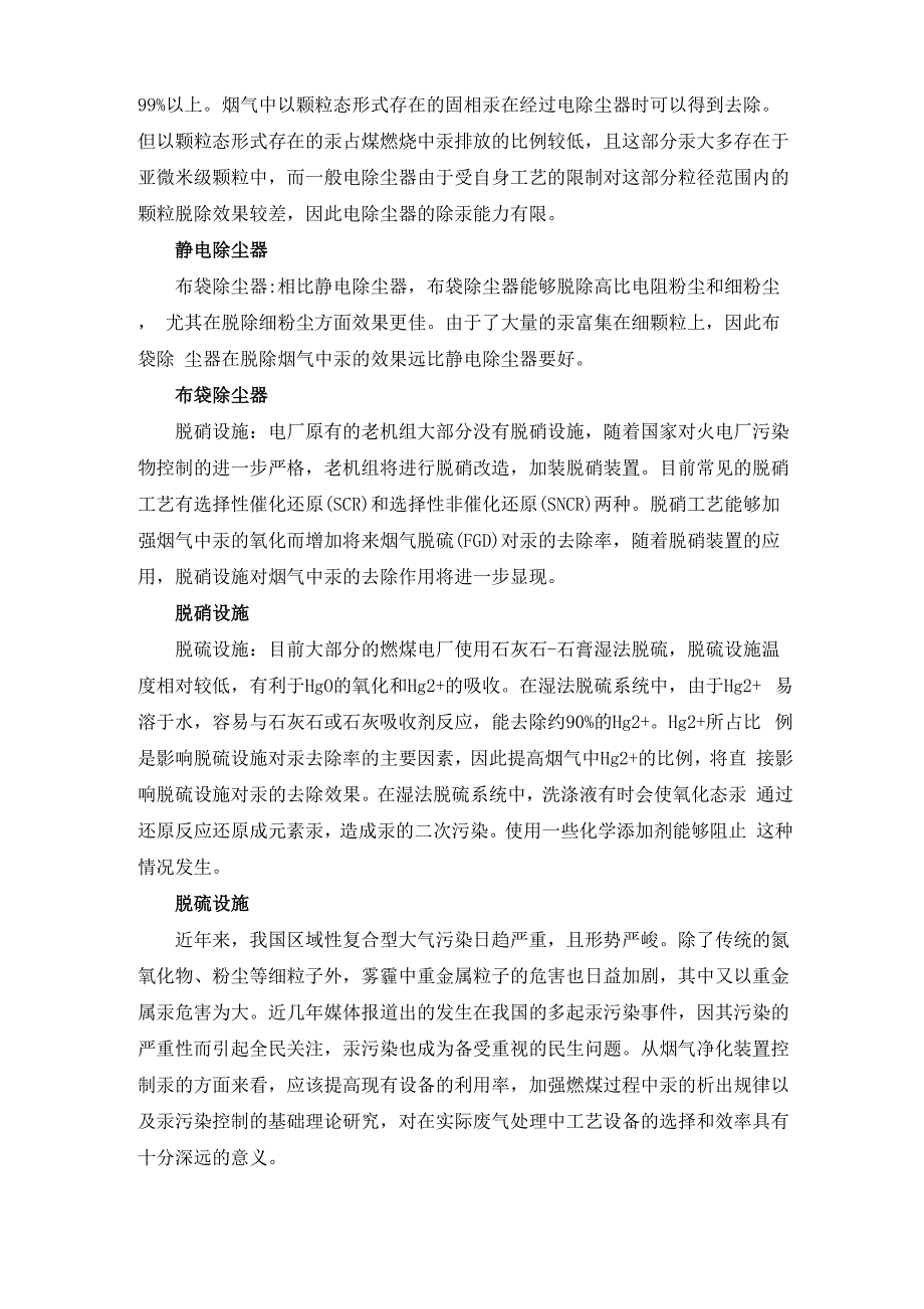 燃煤电厂烟气中汞处理技术探讨_第3页