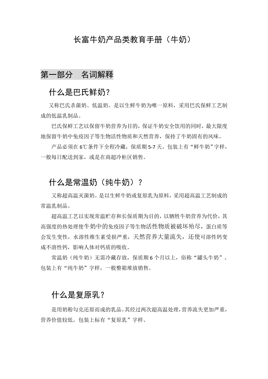 长富牛奶品类教育手册_第1页