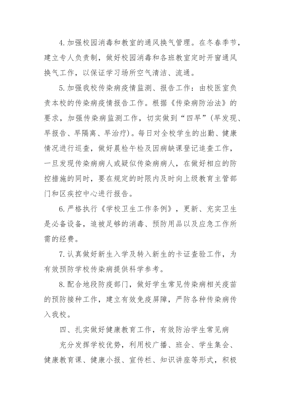 5篇2020-2021年秋季传染病防控工作方案_第3页