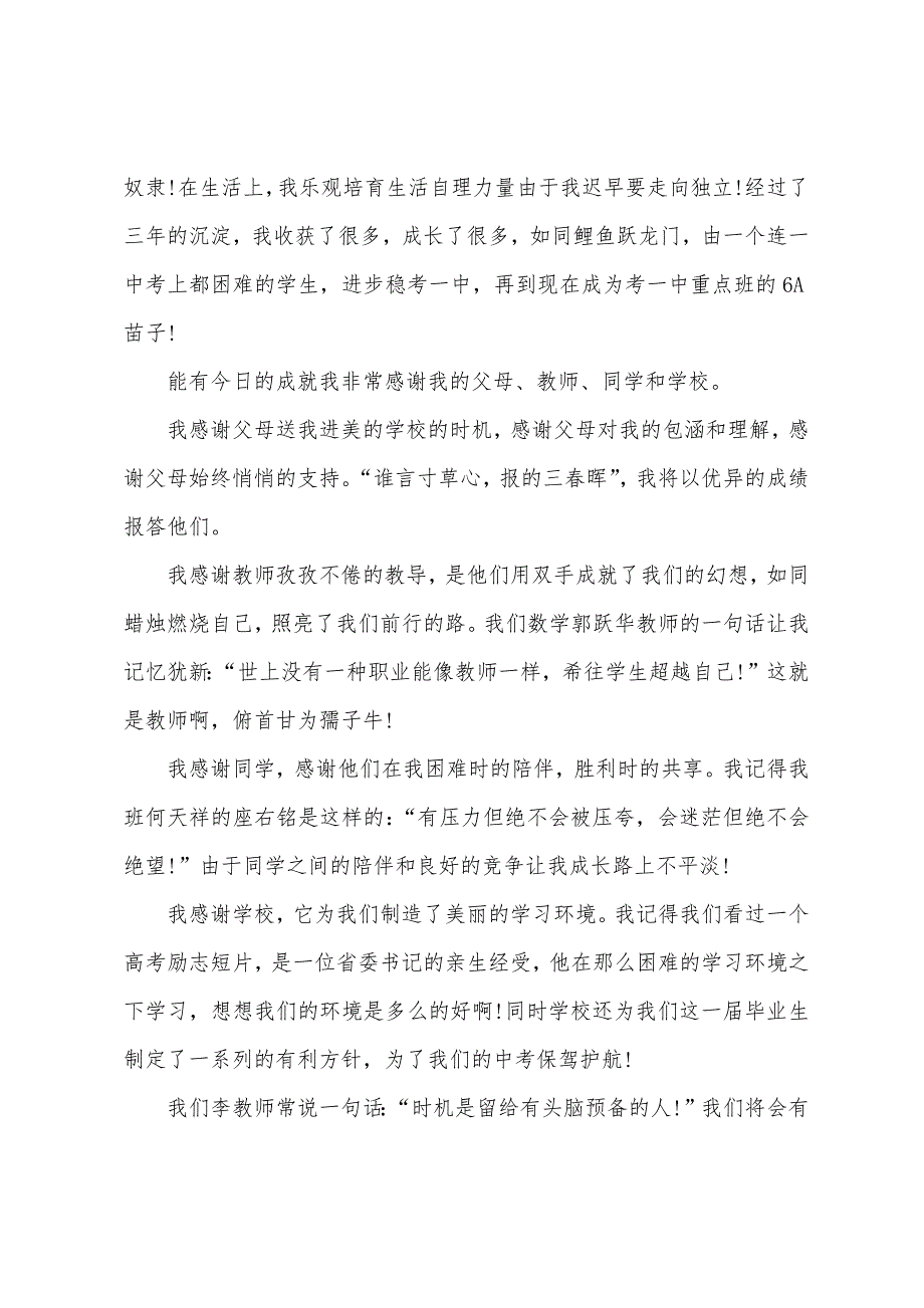 高中优秀毕业生演讲稿.docx_第2页