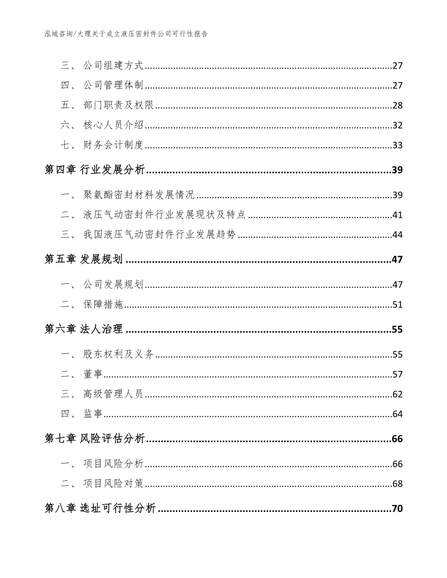 大理关于成立液压密封件公司可行性报告范文参考_第3页