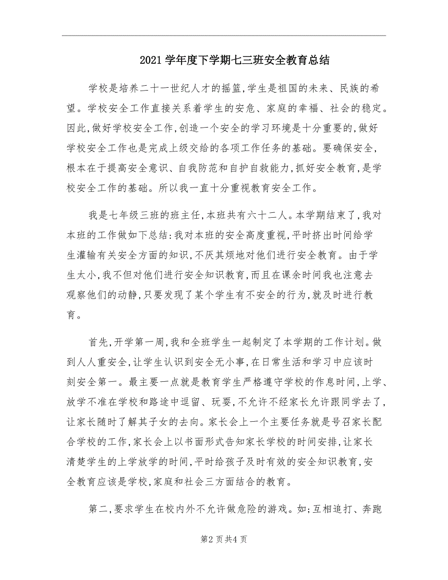 2021学下学期七三班安全教育总结_第2页