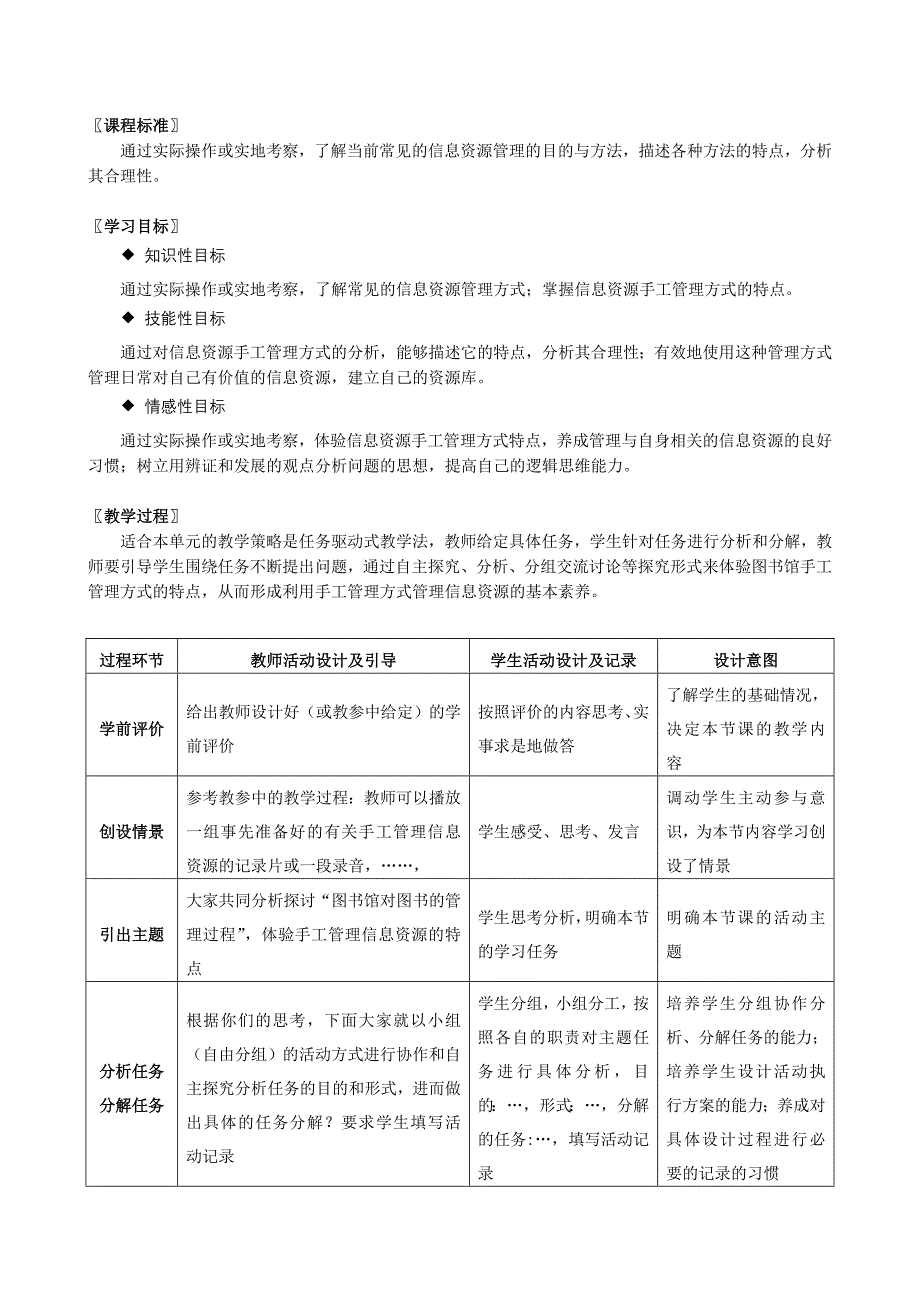 高中信息技术《信息资源管理》2.doc_第3页