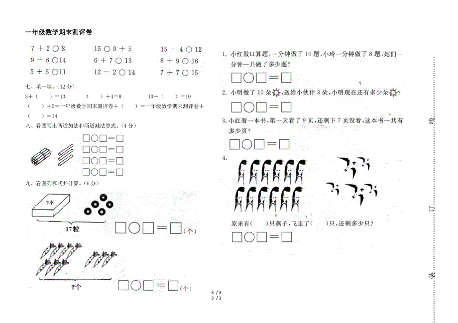 一年级数学期末测评卷.doc_第3页