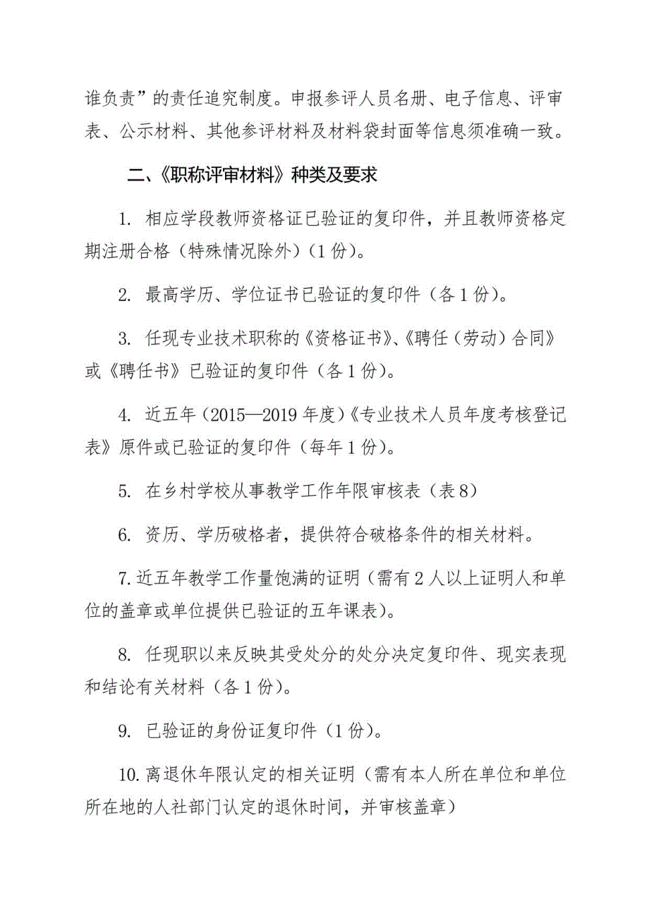 邵阳市2020年度基层中小学岗位乡村高级教师职称岗位设置表_第3页