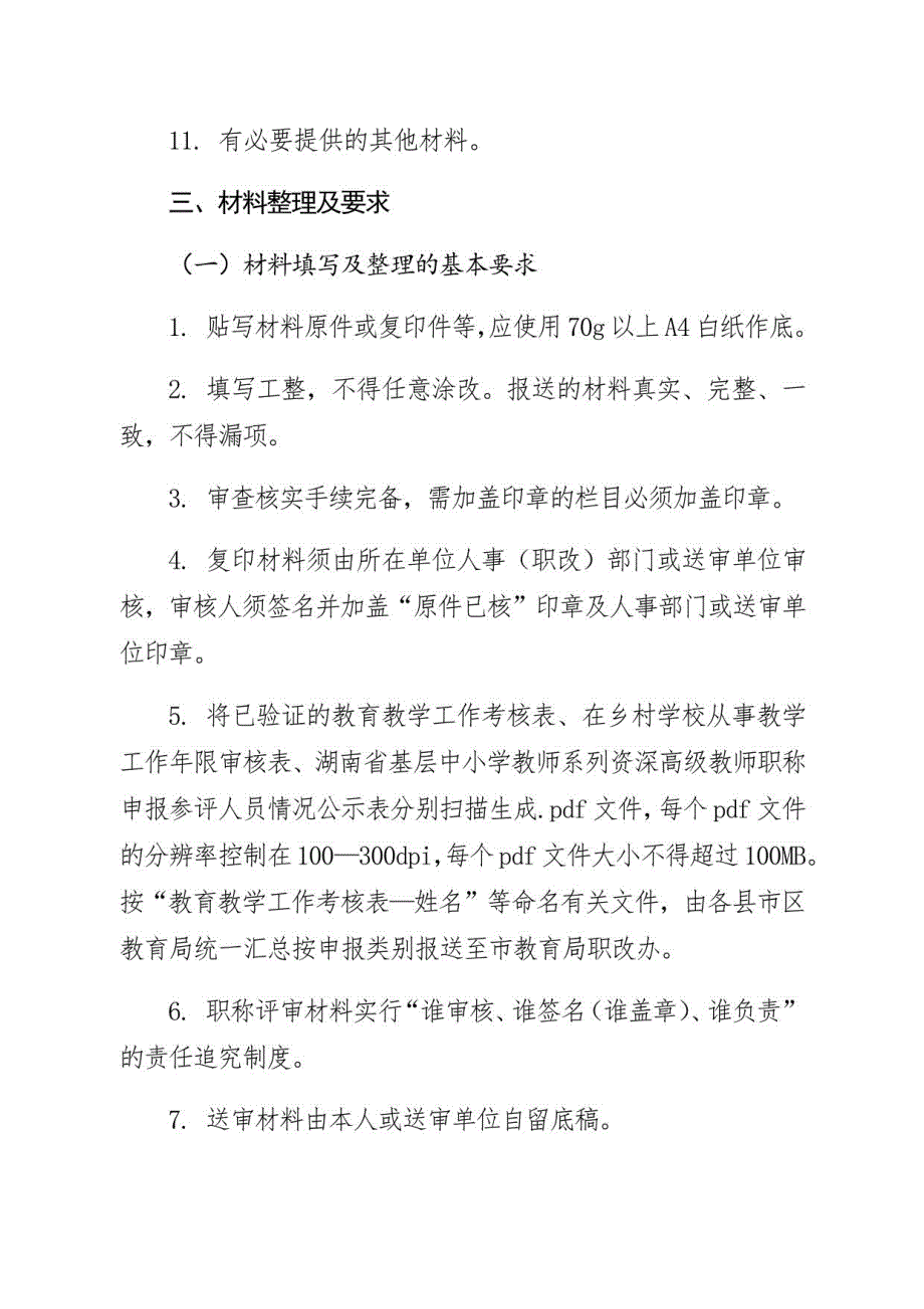 邵阳市2020年度基层中小学岗位乡村高级教师职称岗位设置表_第4页