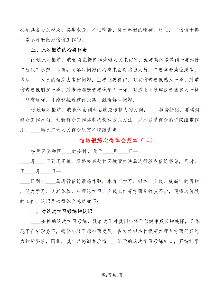 信访锻炼心得体会范本（3篇）_第2页