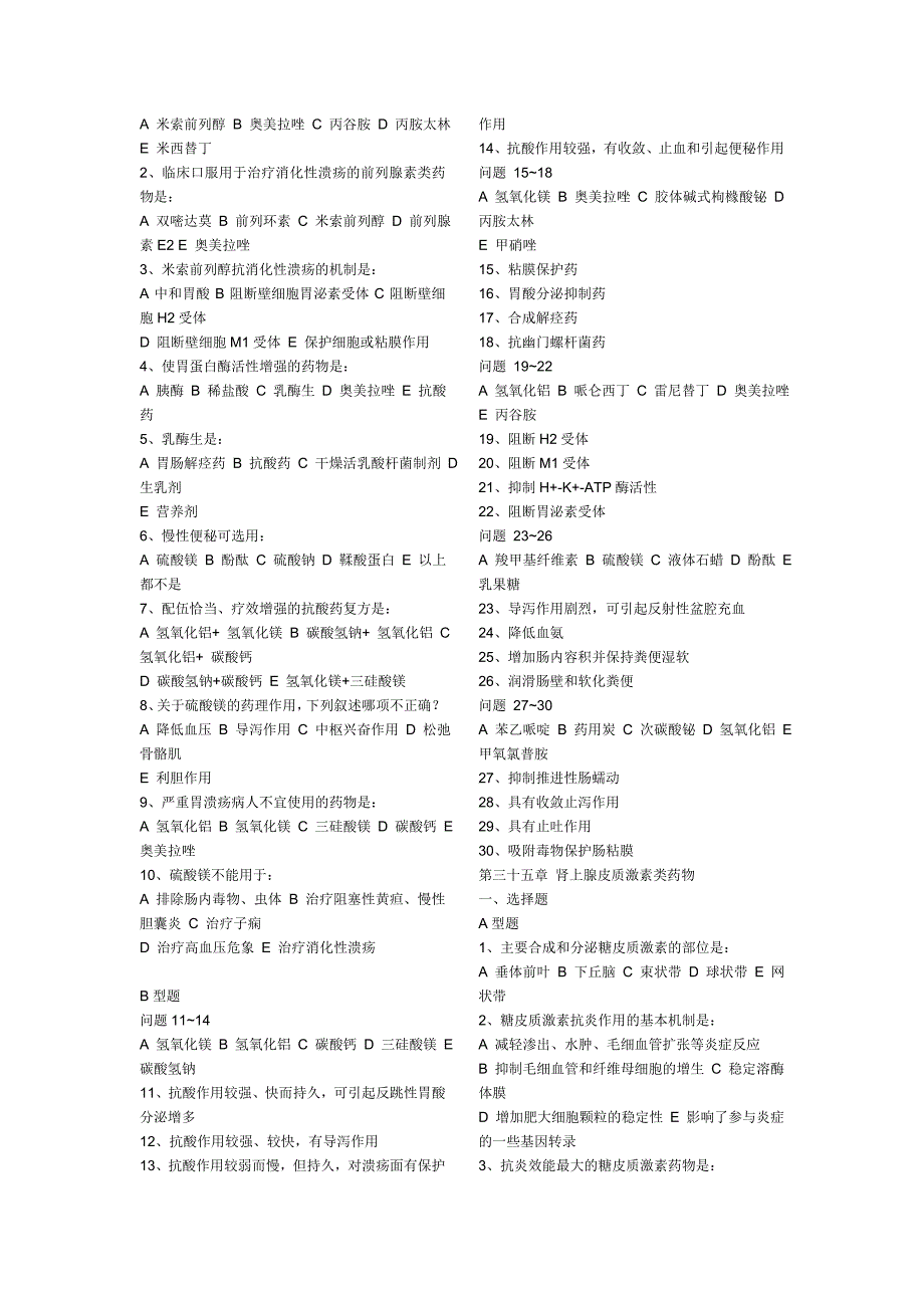 5内脏系统用药-课.doc_第4页