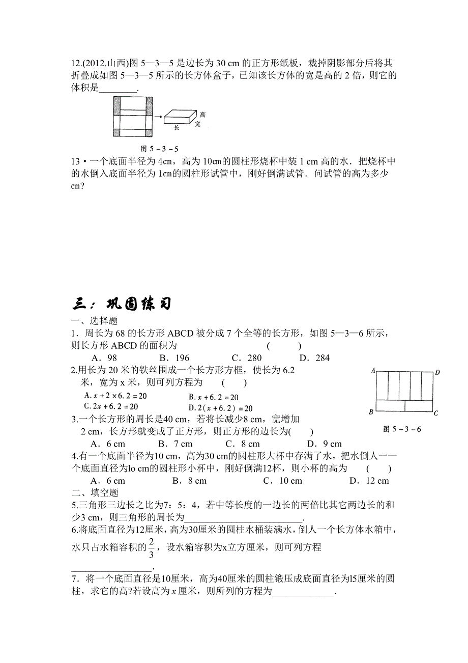 精编北师大版数学七年级上册5.3应用一元一次方程——水箱变高了word学案_第4页