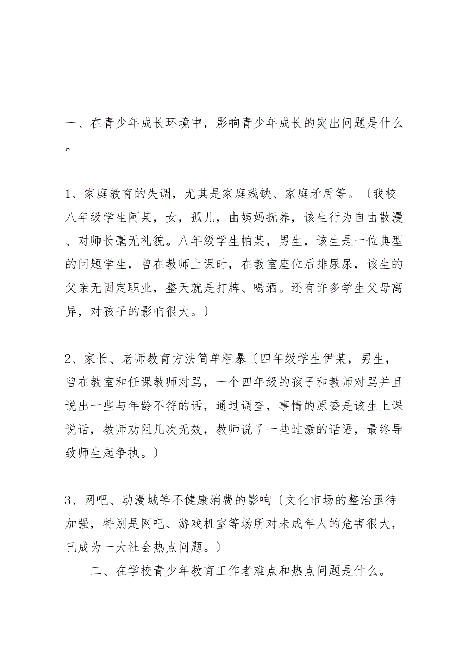 2023年加强未成年人思想道德建设的工作汇报.doc_第2页