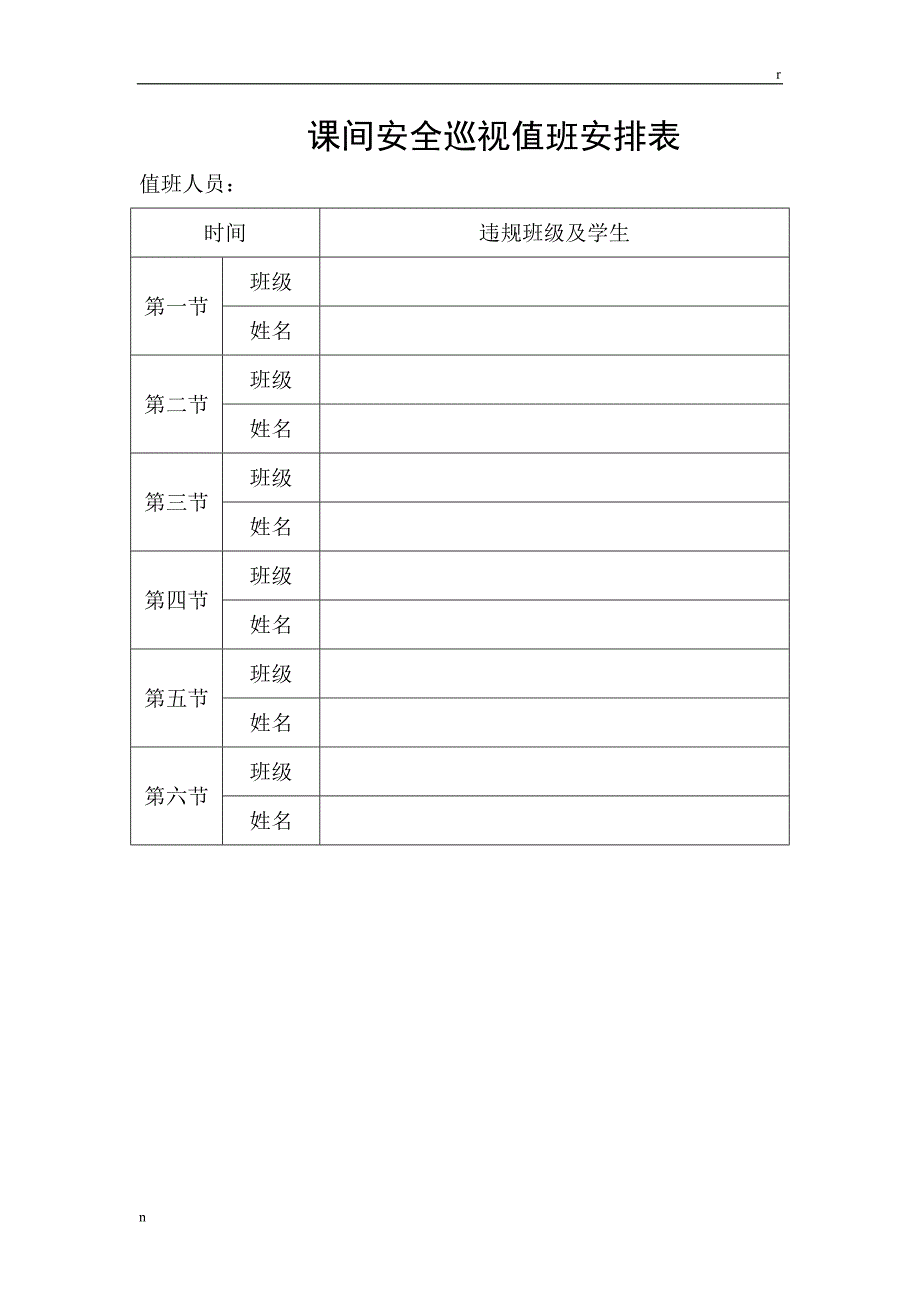 疫情开学学生课间活动安全管理制度_第4页